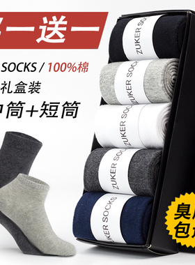 袜子男中筒袜纯棉夏款款男士棉袜全棉四季吸汗防臭男长袜黑色薄款