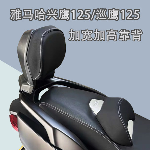 兴鹰125/巡鹰125/巧格125靠背