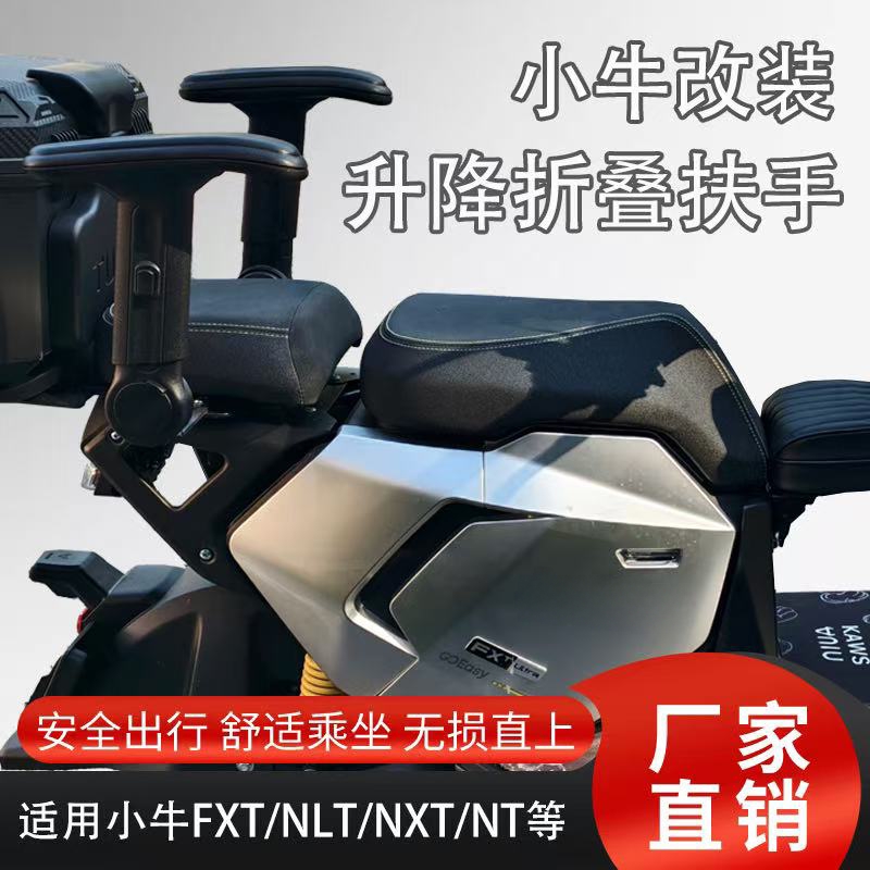 小牛FXT NST NLT 后座升降折叠儿童座椅带锁可固定儿童扶手宝宝椅