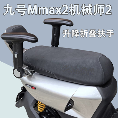 九号儿童座椅后座升降折叠扶手