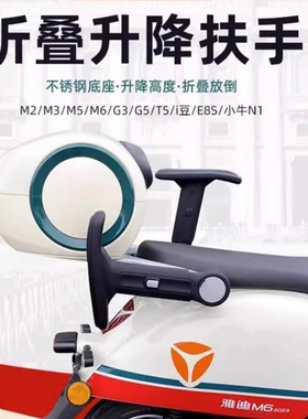 适用雅迪de3A7Q50儿童后座更多电动车零配件雅迪电动车折叠扶手