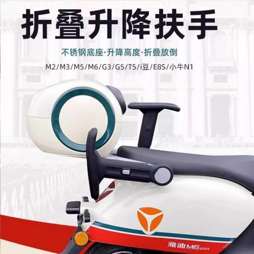 雅迪电动车儿童后座升降折叠扶手