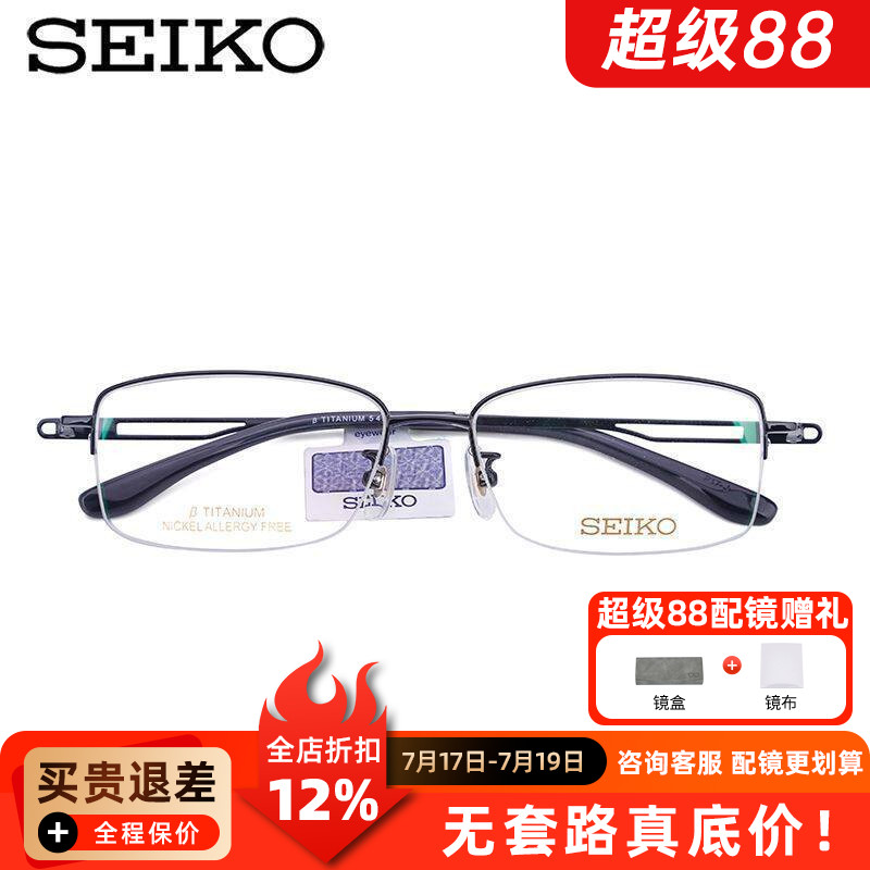 精工眼镜框商务 轻半框纯钛眼镜架 男款 近视眼镜 光学配镜HC1015