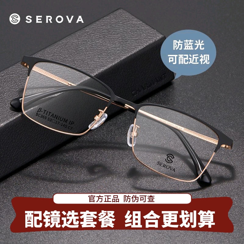 施洛华眼镜框男女眉线框黑金色时尚镜架配近视镜片商务休闲SC369