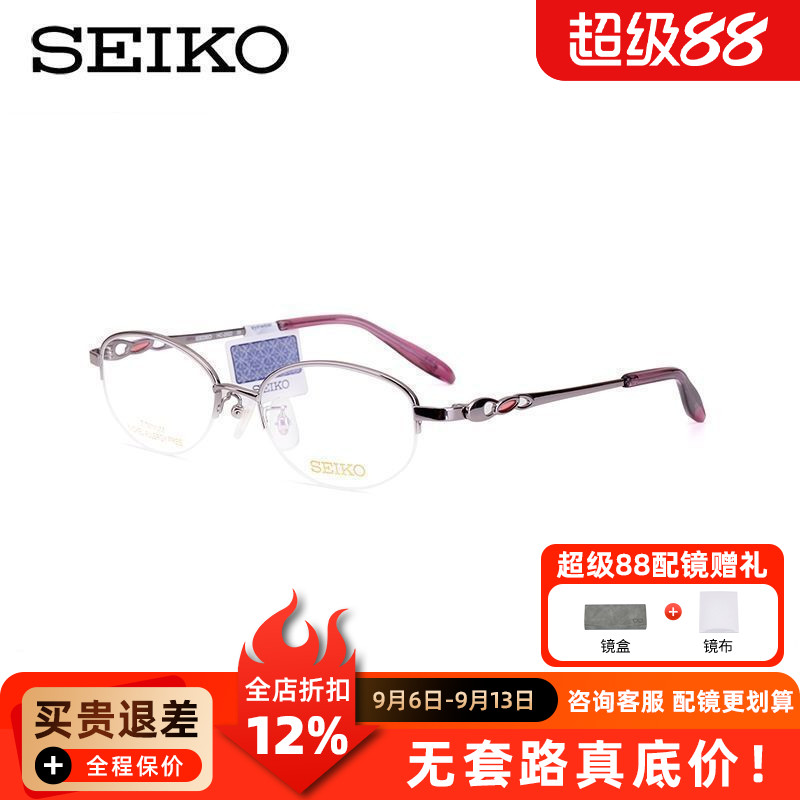 SEIKO精工眼镜经典系列女士半框时尚优雅钛材眼镜框架 HC2022