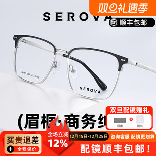 施洛华眼镜框商务眉毛线框男女眼镜架度数近视网上专业可配SP965