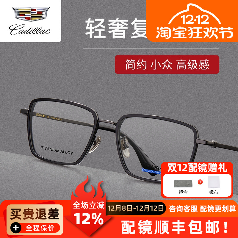 凯迪拉克C5063XS近视镜框复古超轻钛合金男女眼镜商务时尚眼镜架