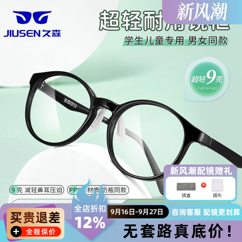 儿童学生近视眼镜2701配儿童防控离焦减缓度数增长防蓝光A