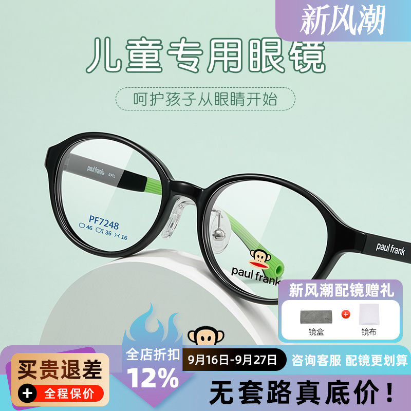 大嘴猴眼镜青少年眼镜框儿童防滑耳钩女近视镜架男学生配镜PF7248