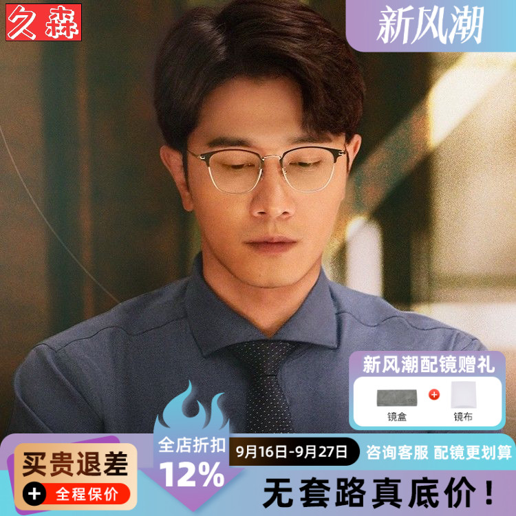 玫瑰的故事庄国栋同款眼镜框3389眼睛可配度数男近视镜架眉线框W
