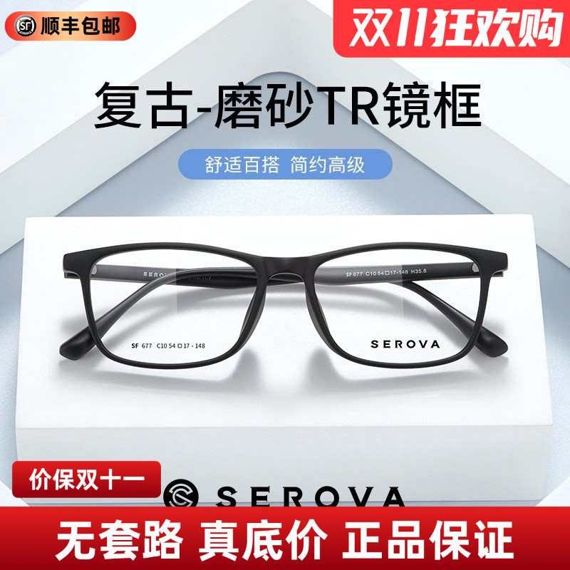 施洛华近视眼镜框男女黑色方框TR90眼镜架超轻透明框可配镜SF677