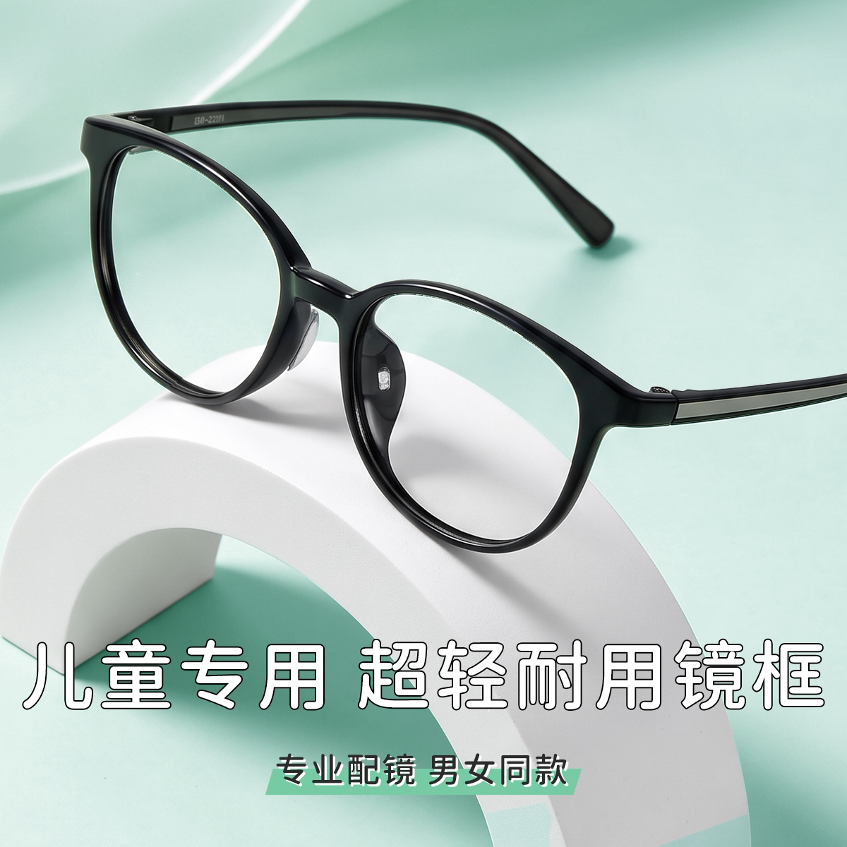 蔡司镜儿童透明全框近视眼镜经典款显瘦百搭可配高度数53049A