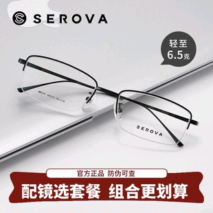 施洛华眼镜框钛材近视眼镜简约轻盈半框眼镜架商务时尚 眼镜SP374