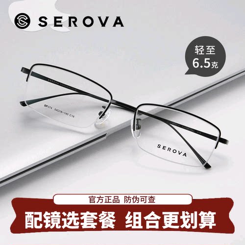 施洛华眼镜框钛材近视眼镜简约轻盈半框眼镜架商务时尚眼镜SP374