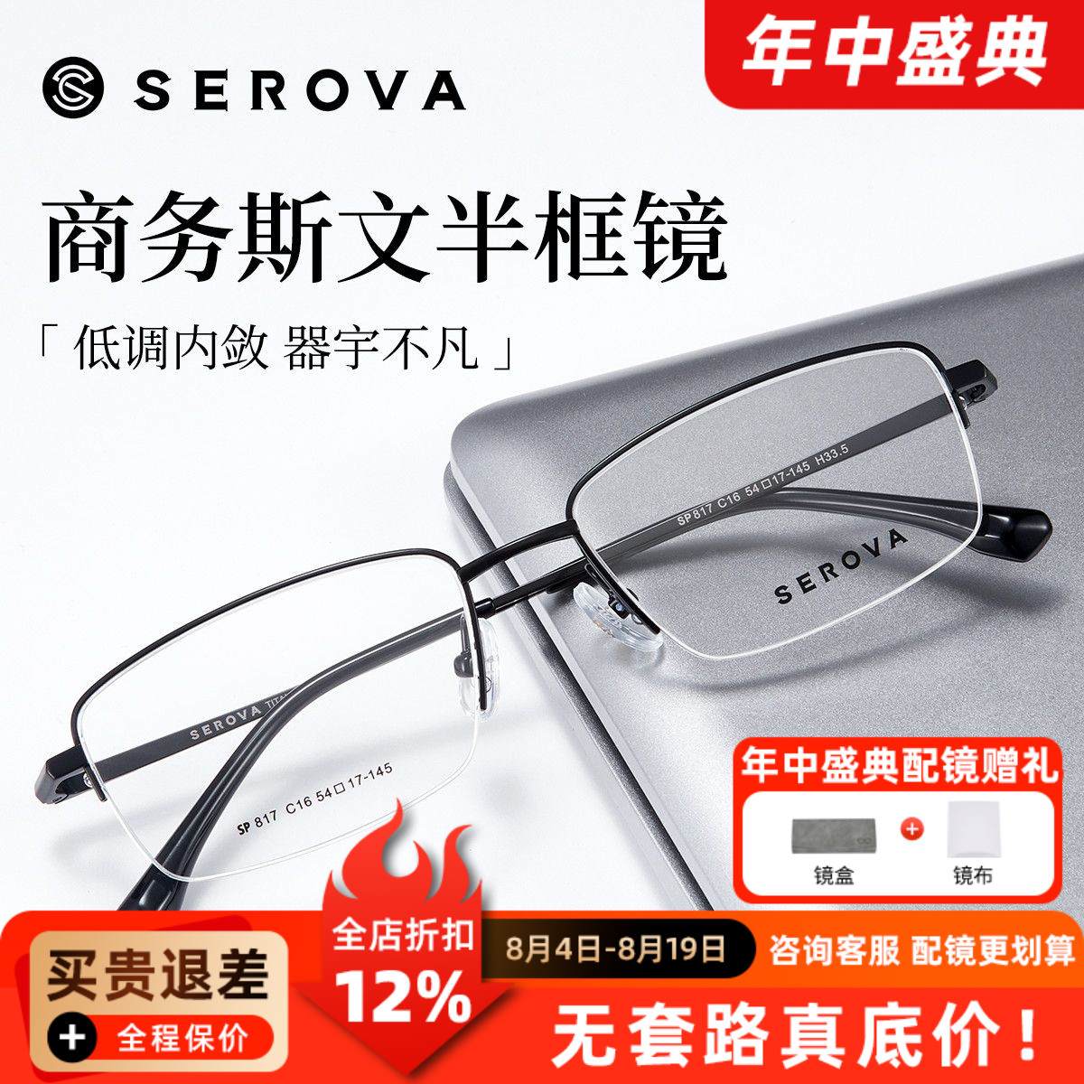 施洛华眼镜斯文商务半框男士超轻钛金属近视眼镜架可配度数 SP817