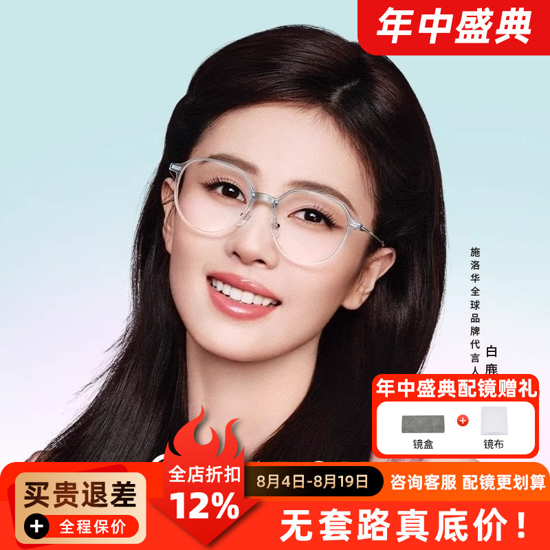 施洛华镜架白鹿同款超轻钛架女新款防蓝光近视眼镜可配度数SC709