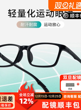 超轻专业运动防滑打球眼镜近视眼镜男1465配度数眼镜框时尚百搭A