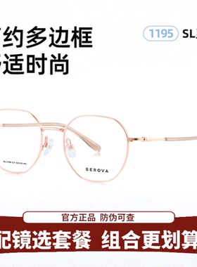 施洛华近视眼镜框全框男女款多边形百搭圆框架轻盈可配度数SL1195