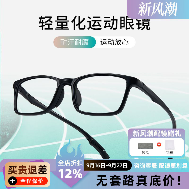 超轻专业运动防滑打球眼镜近视眼镜男1465配度数眼镜框时尚百搭A