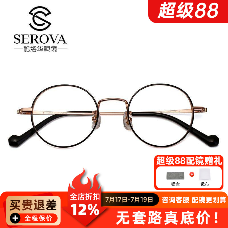 施洛华镜框男女复古新款潮流文艺时尚圆框近视眼镜架SP327
