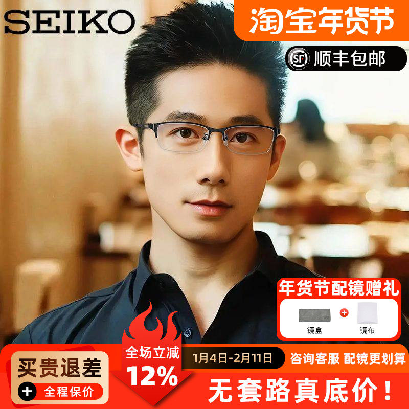 精工眼镜架超轻纯钛半框商务眼镜框近视配镜男配近视镜HC1021