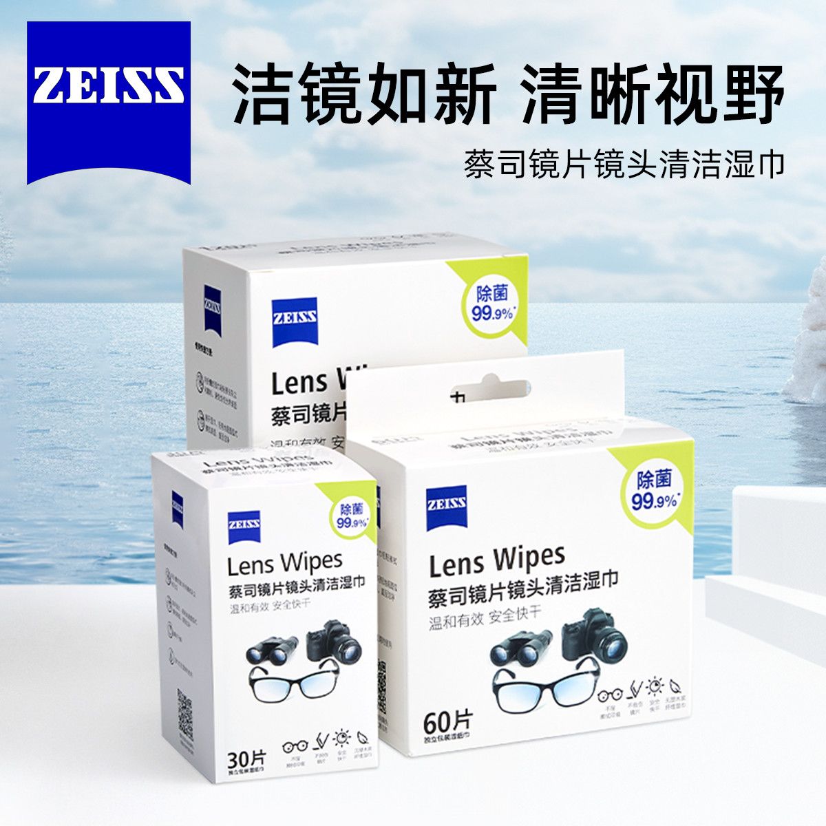 蔡司擦镜纸清洁纸湿巾一次性专业擦拭镜片擦拭相机镜头手机平板
