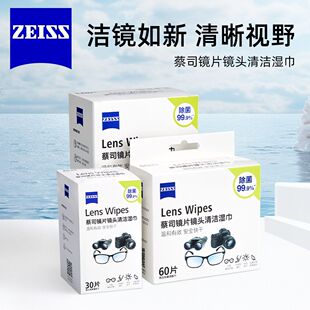 蔡司擦镜纸清洁纸湿巾一次性专业擦拭镜片擦拭相机镜头手机平板