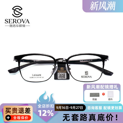 施洛华眉线半框眼镜可配度数