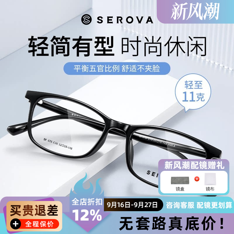 施洛华眼镜框男女黑色镜架方框TR90青少年可配度数防蓝光SF676