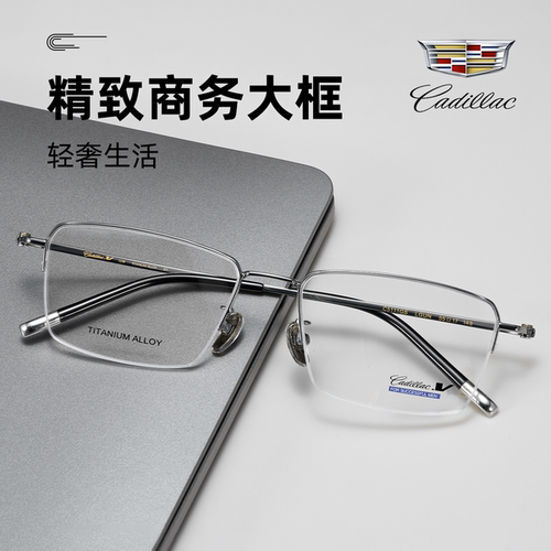 凯迪拉克眼镜框男款近视眉线眼镜架钛合金超轻光学配眼镜片C511GS