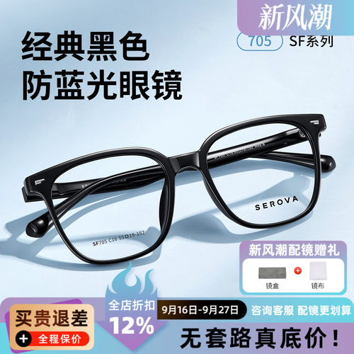 施洛华黑色方框眼镜男女防蓝光TR镜架配近视经典款SF705