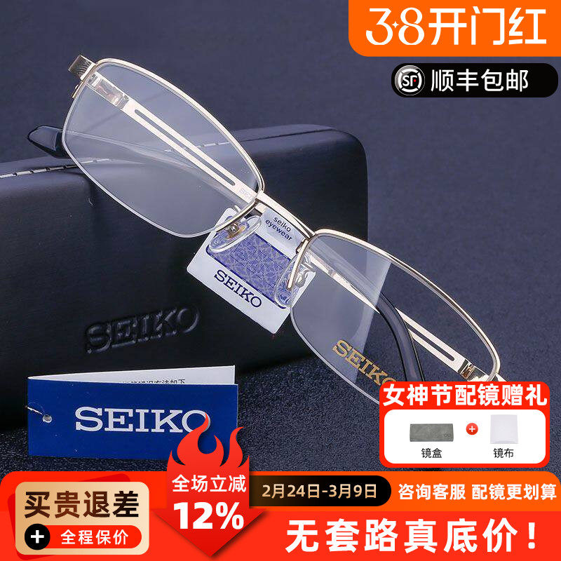 精工眼镜框男H01120超轻纯钛半框商务镜架黑框眼镜架配近视镜片