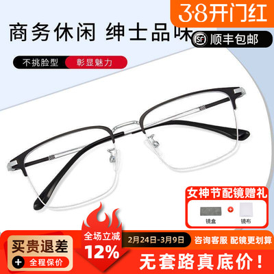超轻钛材近视眼镜框男可配度数商务眉线全框10225气质镜框男Q