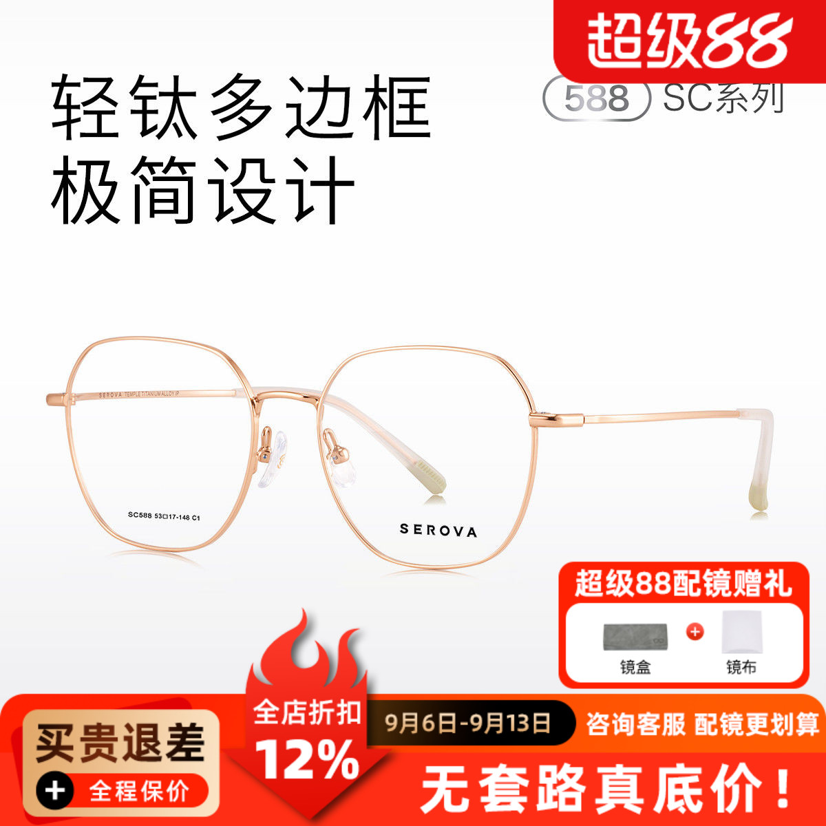 SEROVA施洛华近视眼镜框女款超轻钛合金可配防蓝光度数镜片 SC588