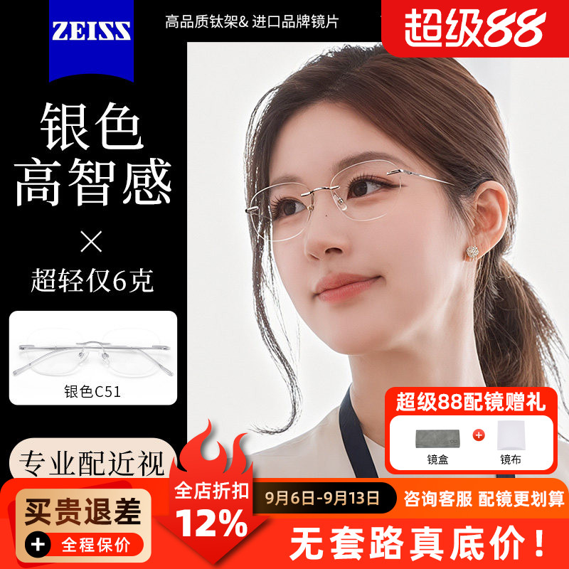 无框眼镜配蔡司镜片近视眼镜纯钛26010W