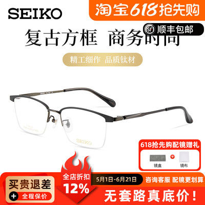 精工 眼镜框男女商务超轻钛材方形眼睛架纯钛半框近视可配 HC1032
