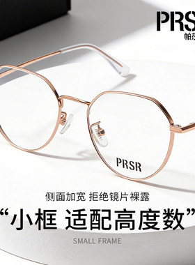 帕莎眼镜舒适高质感板材素颜可配防蓝光近视眼镜PJ75115