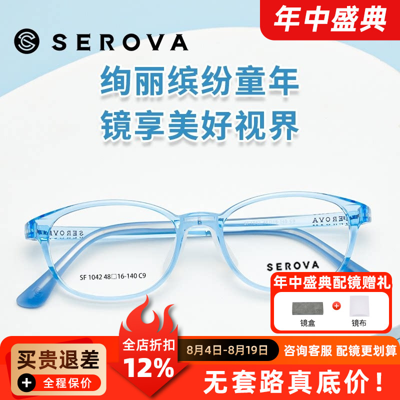 施洛华TR-90儿童框超轻近视防控柔韧保护硅胶鼻托高弹镜架 SF1042