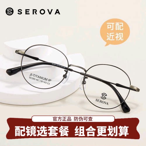 施洛华眼镜框明星同款复古文艺眼镜框近视眼镜防蓝光有度数SC280