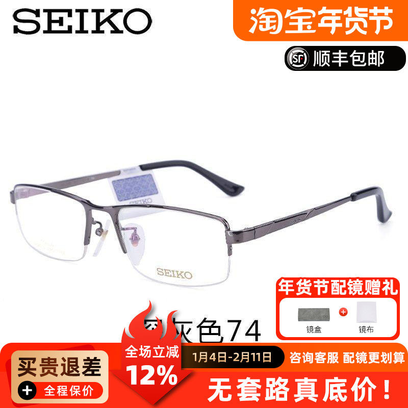 SEIKO精工正品大框商务纯钛半框镜框架男款近视眼镜框HC1010