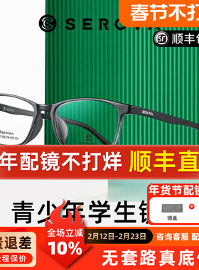 施洛华眼镜框超轻TR90黑框男青少年配镜近视防蓝光全框学生SF250