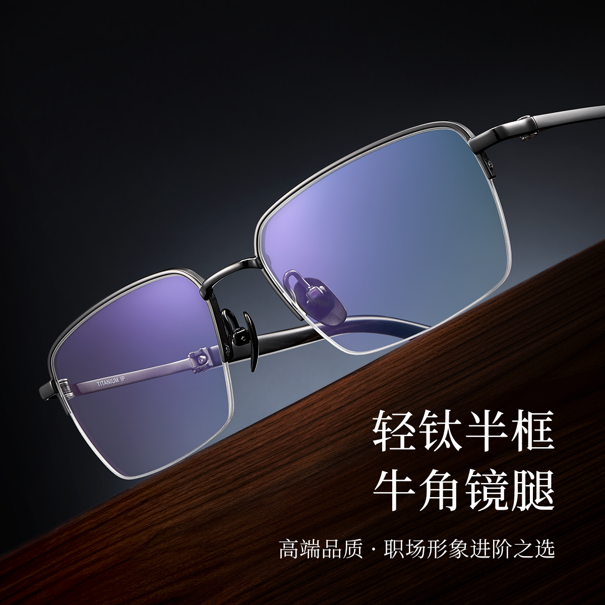 天然牛角镜腿半框眼镜框男款商务超轻钛眼镜架近视男士气质H2366E