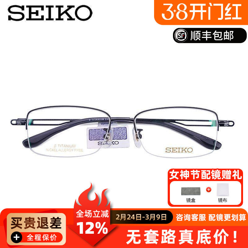 精工眼镜框商务 轻半框纯钛眼镜架 男款 近视眼镜 光学配镜HC1015