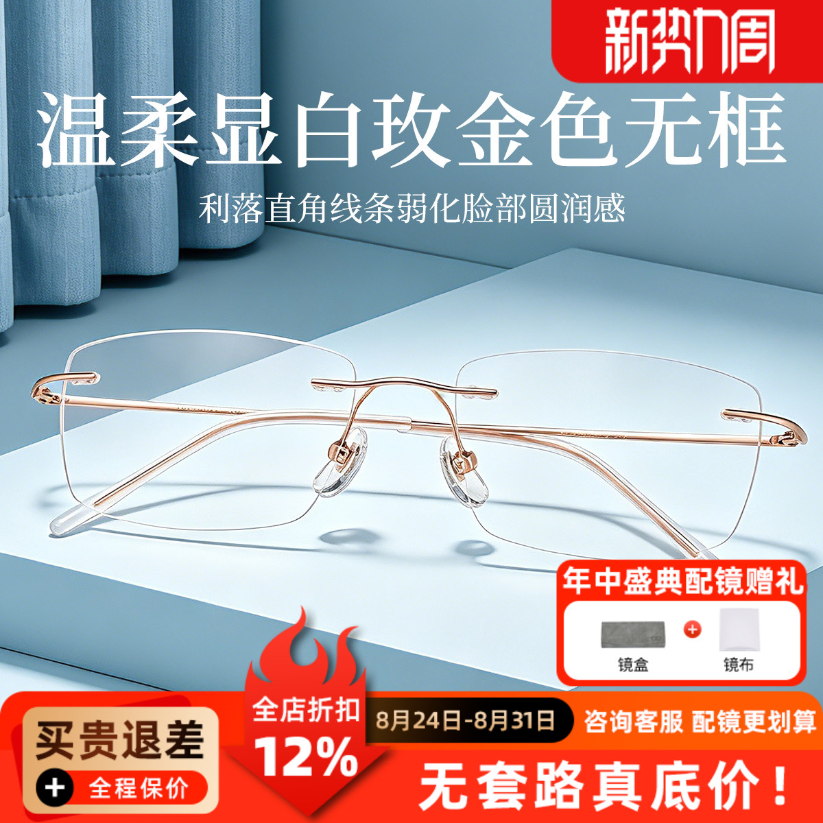 蔡司无框镜框眼镜素颜高冷气质眉线款粉色4g钛镜框可配度数9014W