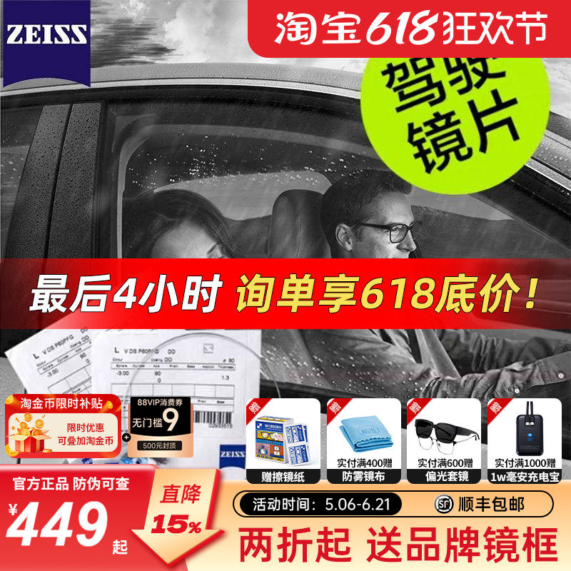 蔡司驾驶型镜片钻立方极光膜1.67超薄近视眼镜可配度数防蓝光两片