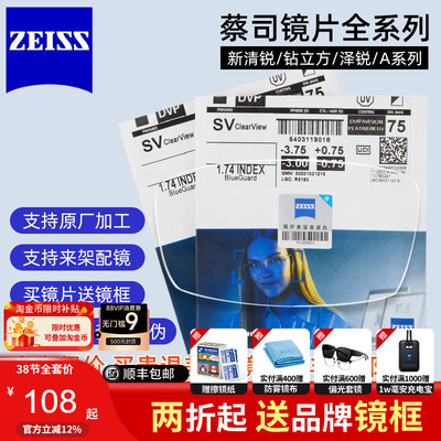 蔡司泽锐镜片钻立方防蓝光1.74超薄非球面新清锐铂金膜配近视镜