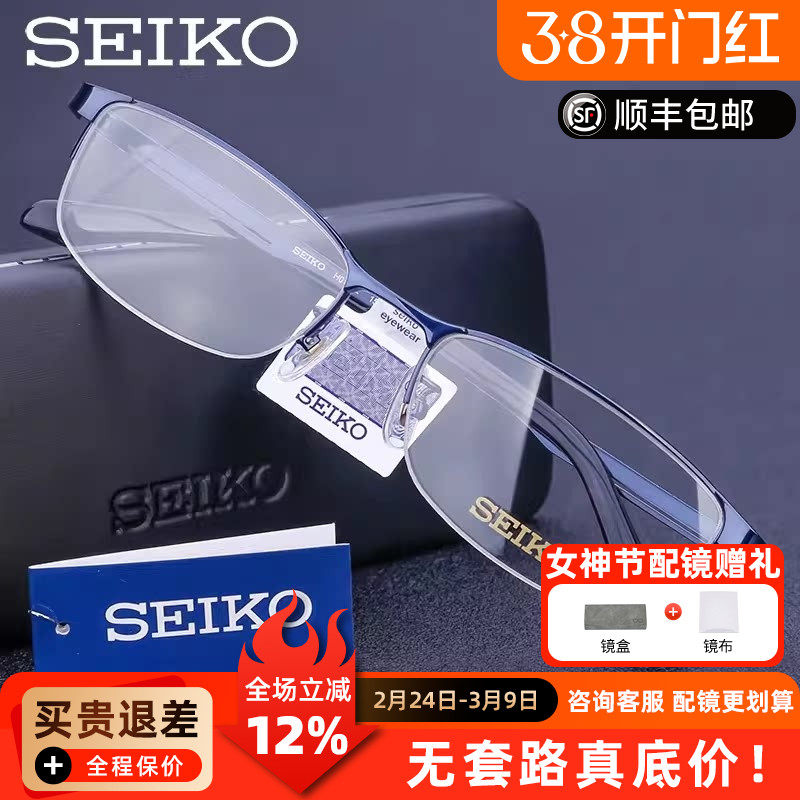 精工眼镜架 男士简约超轻纯钛半框小脸近视眼镜框女 配眼镜H01122