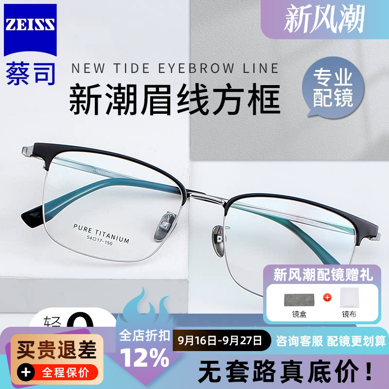 蔡司镜片可配超轻纯钛近视眼镜PT09007时尚痞帅眉线框防蓝光专业Q