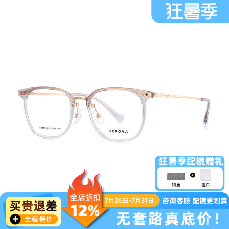 施洛华明星同款眼镜时尚全框眼镜钛合金+TR90镜框配近视镜片SC556
