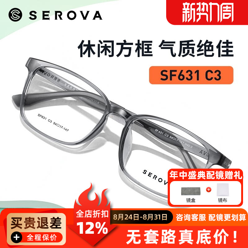 施洛华百搭潮流商务休闲方型光学眼镜框可配近视防蓝光镜片SF631